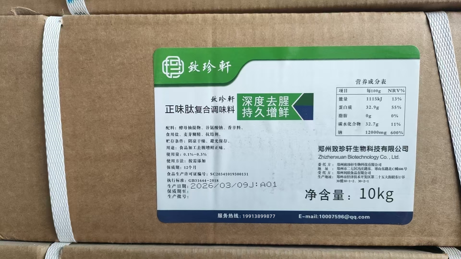 许昌去腥调味料